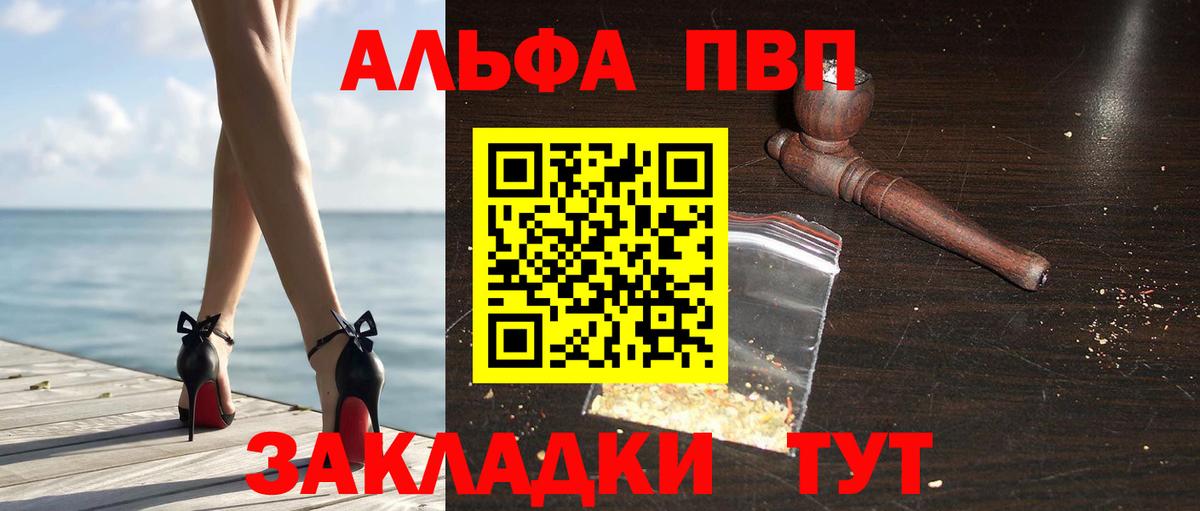 Alfa_PVP Соль  Вход с VPN  Alfa_PVP кристаллы  A PVP кристаллы  Североморск 
