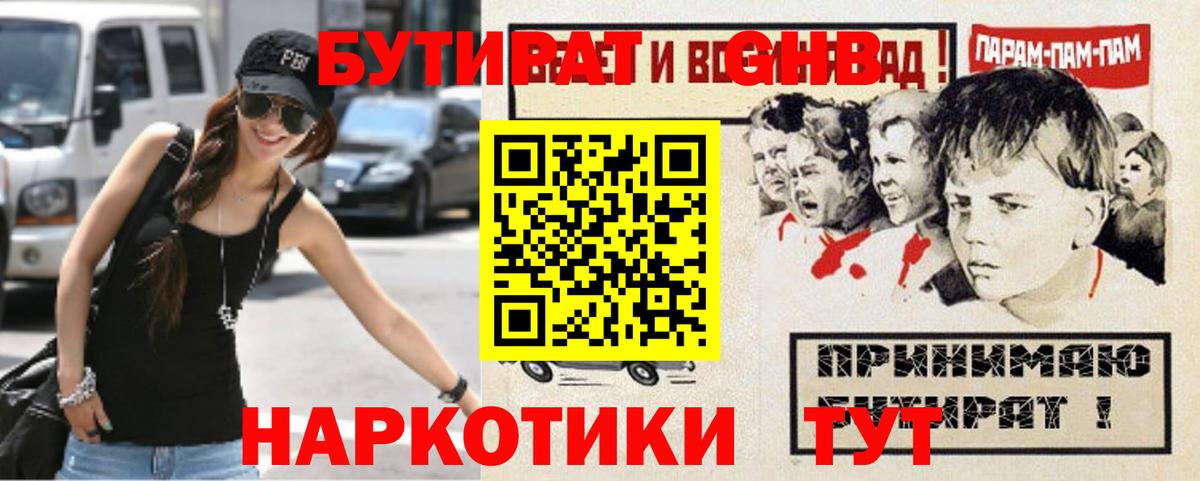 БУТИРАТ оксибутират Североморск