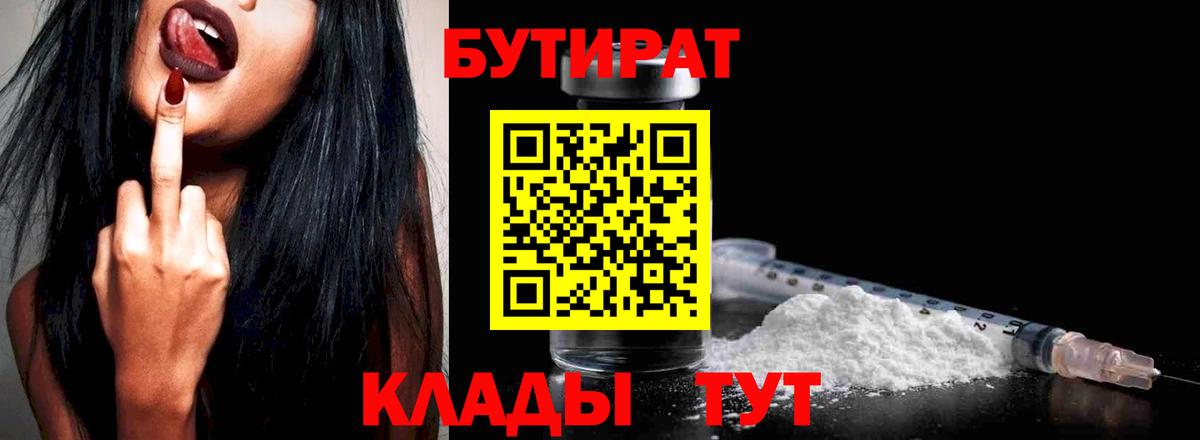 Бутират оксана  Бутират  Североморск  Вход с VPN 
