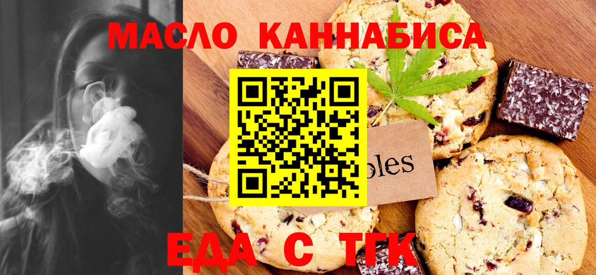 Еда ТГК конопля Североморск