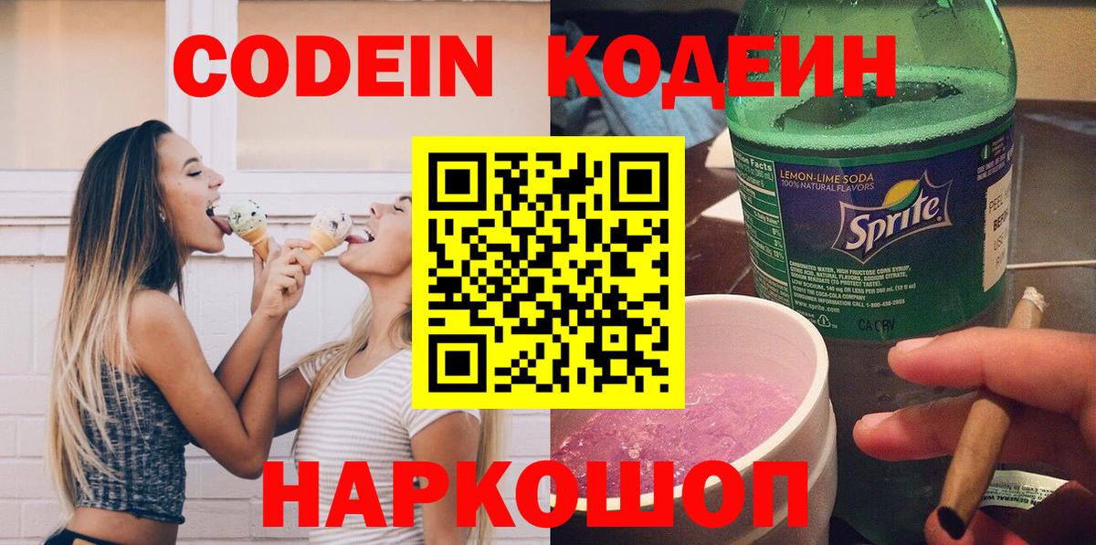Codein Purple Drank  Кодеин Purple Drank  Североморск  Вход с VPN 