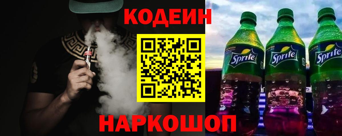 Кодеиновый сироп Lean напиток Lean (лин) Североморск