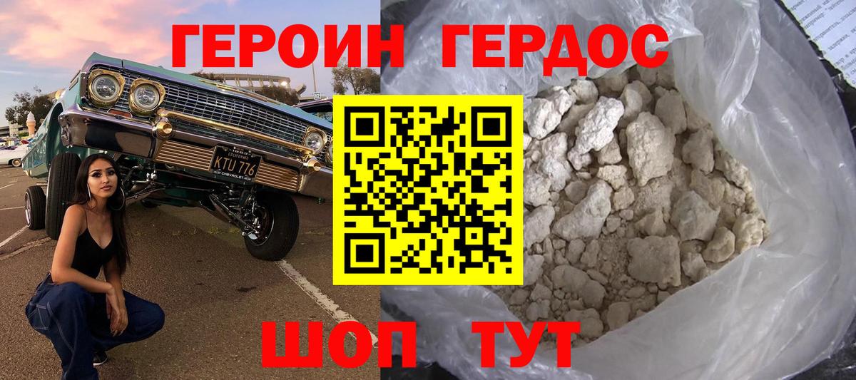 Героин белый  Вход с VPN  Героин  Североморск 