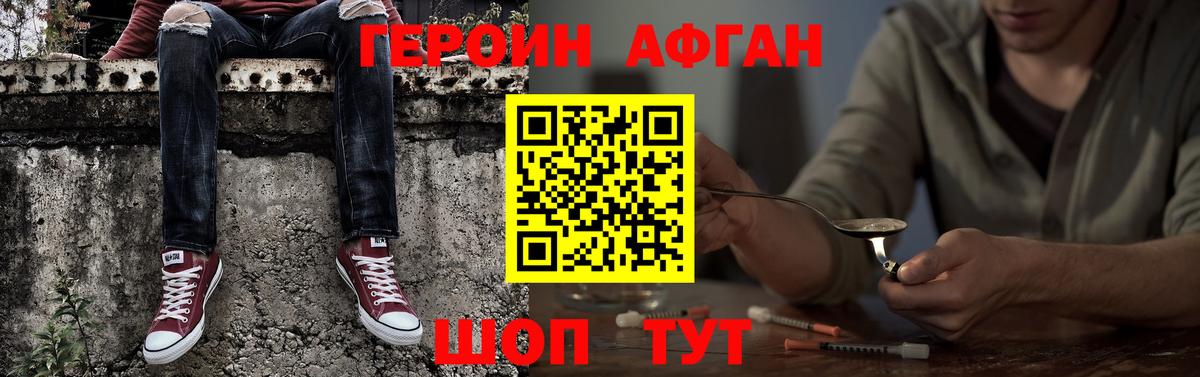 Героин VHQ Североморск