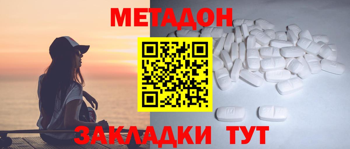 МЕТАДОН methadone  shop Telegram  Вход с VPN  Североморск  МЕТАДОН methadone 